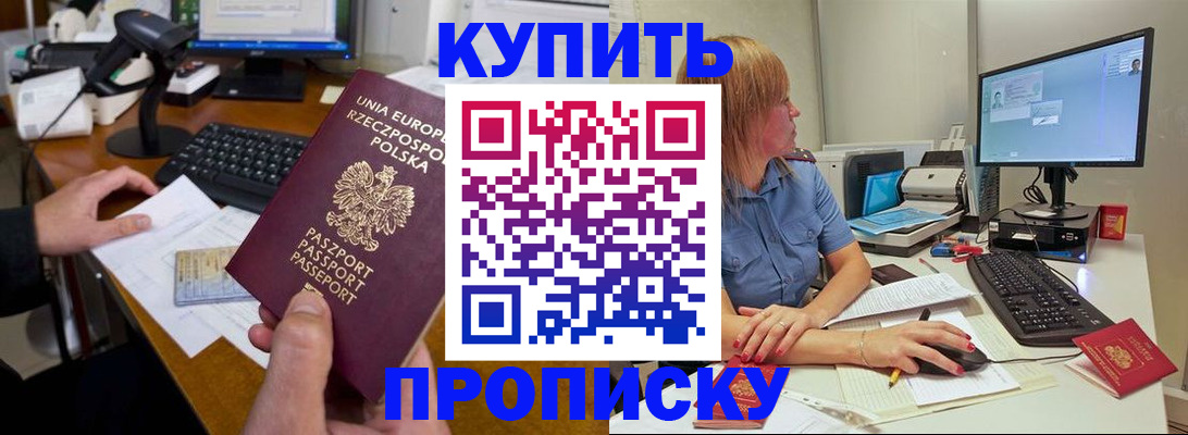 прописка штамп в Шебекино