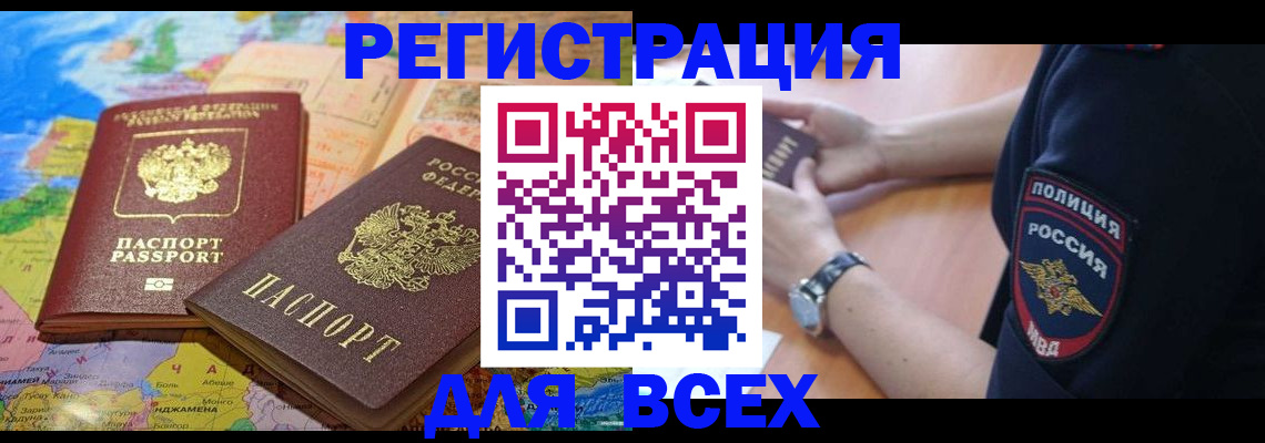 временная прописка в Шебекино