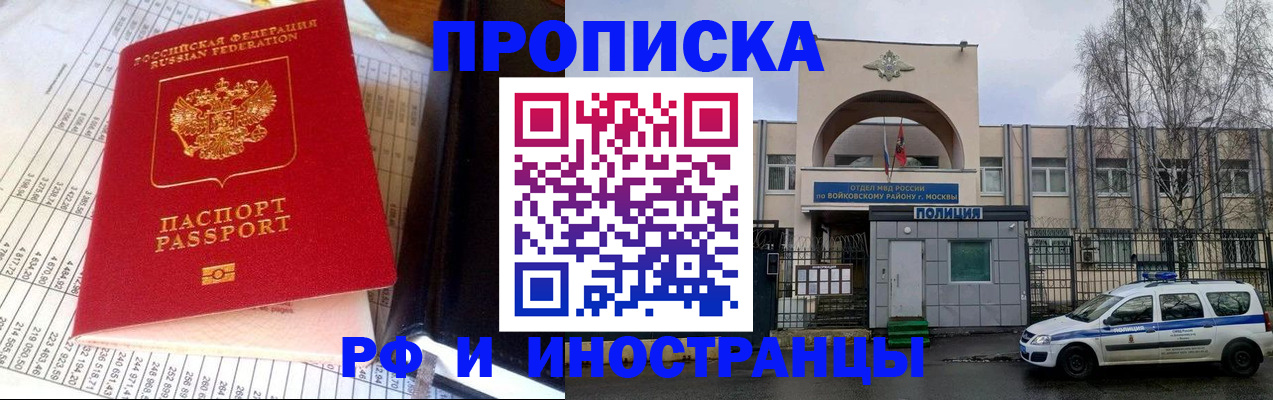 купить прописку в Шебекино