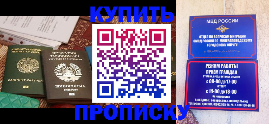 временная прописка в Шебекино